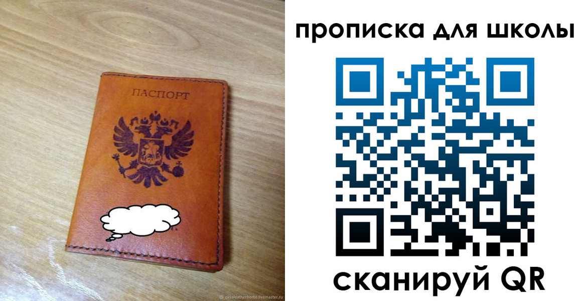 временная регистрация для школы в Липецкая области
